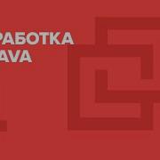 4 JAVA Исключения Reflection API Технострим