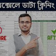 Top 10 Effective Ways To Clean Your Data In Excel Easily In Bangla