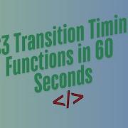 Quick Css3 Transition Timing Functions In 60 Seconds