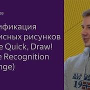 Kaggle Quick Draw Doodle Recognition классификация рукописных рисунков Роман Власов
