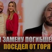 НЕ ПРОШЛО И ГОДА Сумишевский ВЫВЕЛ В СВЕТ Новую Любовь После Гибели Жены Кто ОНА