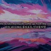 DEAMN Mermaids 한글가사