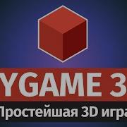 Pygame PyOpenGL The Simplest 3D Game
