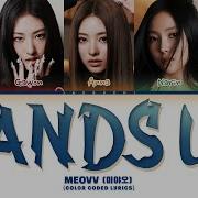 MEOVV 미야오 Hands Up Color Coded Lyrics