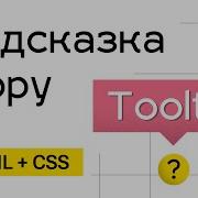 Website Tooltip Tippy