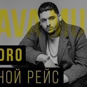 ANDRO Ночной рейс RAAVA Music 16 10 2019