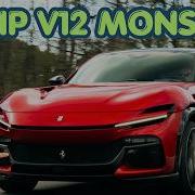 Ferrari Purosangue Handling Speciale может навсегда изменить мир кроссоверов