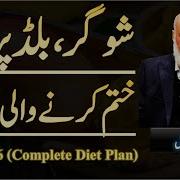 Best Diet For Diabetes How To Loose Weight Fast Lecture 16