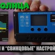 Можно ли заряжать литиевые аккумуляторы контроллером солнечных панелей для свинца