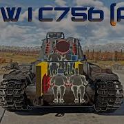 KW 1 C756 R Лучший ПРЕМ для НОВИЧКА в War Thunder
