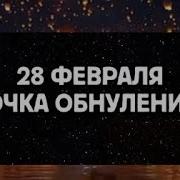 28 ФЕВРАЛЯ 2026 РЕДКИЙ ПАРАД ПЛАНЕТ ЭКСПРЕСС СОВЕТ ДЛЯ КАЖДОГО ЗНАКА ОТ АСТРОЛОГА
