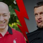 Гордон предложил Соловьеву пососать свою конфету Гордон в шоколаде
