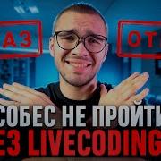 Какой LiveCoding начали спрашивать на Java собеседованиях