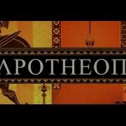 Apotheon PS4 PC Walkthrough Part 1