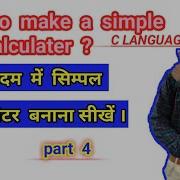 How To Make Simple Calculater Flowchart Me Calculator Banaye क लक ल टर क स बन ए