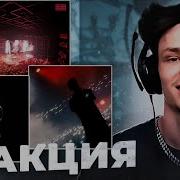 Реакция на OG Buda Жалко Их OBLADAET ME2 Tony Sheikh SHA