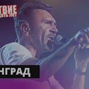 Ленинград Рыба НАШЕСТВИЕ 2019 НАШЕ