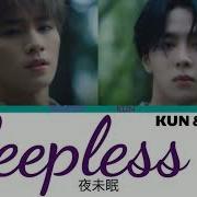 WayV Kun X Xiaojun Sleepless 威神V 夜未眠 Lyrics Color Coded Rom Eng Rus перевод на русский