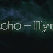 Xcho Путь Adam Maniac Remix Mafia Beats Music