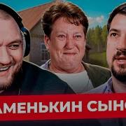 МАМЕНЬКИН СЫНОК 10 ВЫПУСК