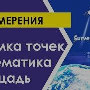 Съемка точек приемником T300 в Survey Master