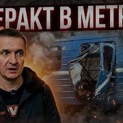 Взрыв на станции Технологический институт 3 апреля 2017 Хронология событий