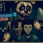 ПОЛНАЯ ВЕРСИЯ РЕТРО ФНАФ ФИНАЛЬНЫХ ЧАСОВ FNAF Final Hours 3 REDUX 1