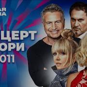 Концерт жюри Новая волна 2011