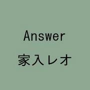 歌詞付き Answer 家入レオ