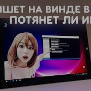 КУПИЛ СТАРЫЙ ПЛАНШЕТ НА ВИНДЕ В 2025 Потянет ли игры