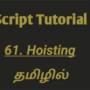 JavaScript Hoisting In Tamil Hoisting Variables And Functions Scope In JavaScript In Tamil
