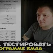 Как измерить АЧХ искажения и шумы в RMAA Полное описание