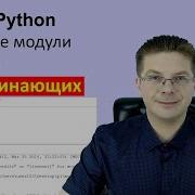 Уроки Python Что такое модули часть 1