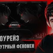 РЕАКЦИЯ FIRSTFEEL НА Shadowraze Jzxdx Skyline Ryodan