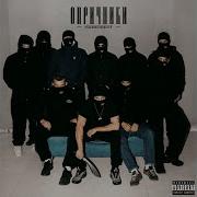 ICEGERGERT Если я Pull Up Feat ROMVKOME