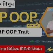 Unleashing The Power Of PHP OOP A Comprehensive Guide To Traits With Practical Examples