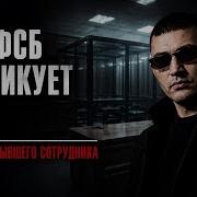 Секретные свидетели ФСБ Как в России фабрикуют уголовные дела