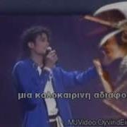 Michael Jackson Man In The Mirror Greek Lyrics Ελληνική Μετάφραση