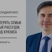 Прости меня если можешь Юрий Бондаренко Семинар 6
