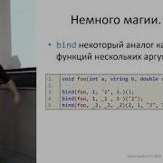 Лекция 4 Callbacks Lambda Bind Function