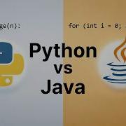 Python против Java реальные различия