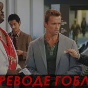Коммандо 1985 Смешной ты парень Салли Сцена из фильма