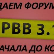 Делаем форум на движке PhpBB 3 1 X Расширения и темы оформления Часть 3