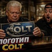 Звёзды Ломбарда Логотип Colt