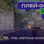 ПОЛУФИНАЛ Magic Vs Falcons ЛУЧШИЕ МОМЕНТЫ PGL Astana 2026