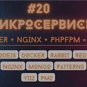 Подключение Yii2 через Nginx и PHPFPM в Docker контейнере Админ сервис для микросервисов