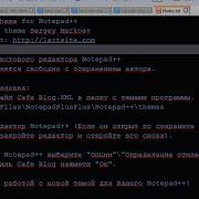 Notepad XML Тема для Notepad