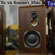 Сравнение Корветов 75ас 001 и 35ас 208 текст
