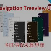 Unity3D Navigation Treeview UI