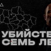 Держал в страхе всю Украину Зачем Зверь убил 52 человека I ХОЛОД ТРУКРАЙМ